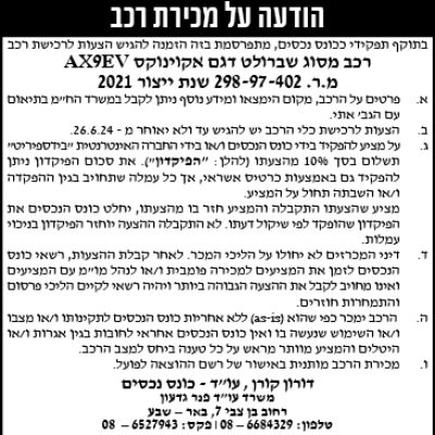 הודעה על מכירת רכב