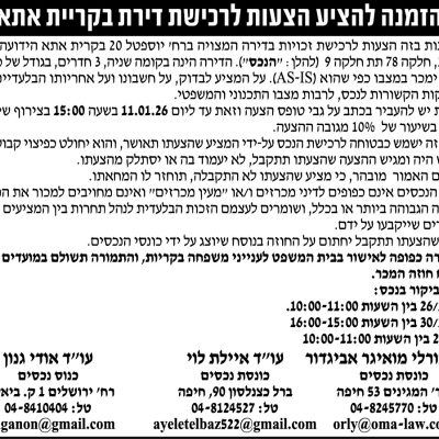 פסטינגר גנון עורכי דין