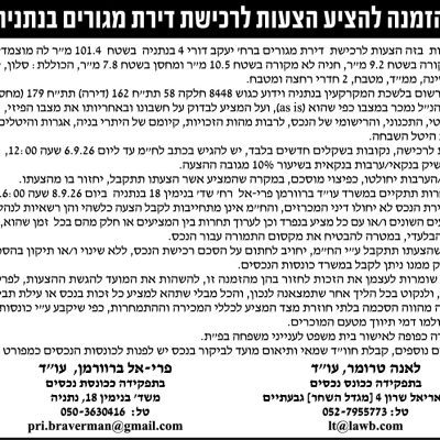 פרי-אל ברוורמן עוד