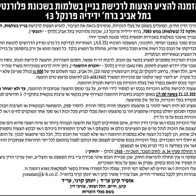 קינן חיים ושות