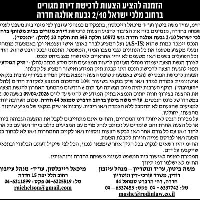 רודין משרד עורכי דין