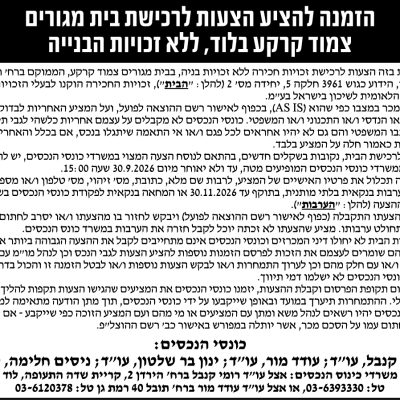 רומי קנבל עוד