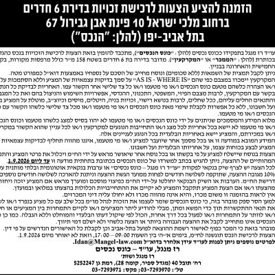 רז מנגל עוד