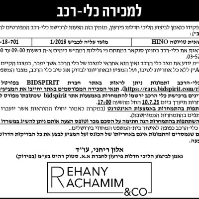 למכירה כלי-רכב