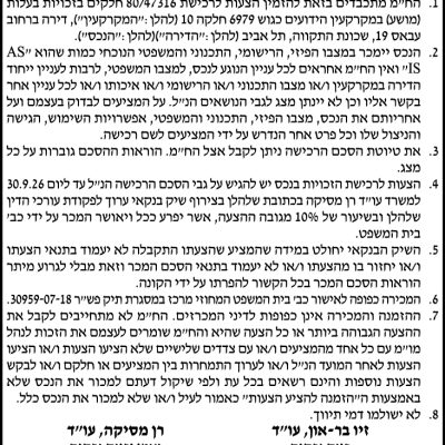 רן מסיקה עו"ד