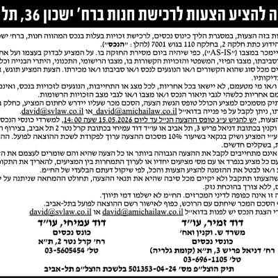 ש.וקנין ושות