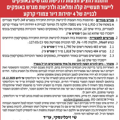 שי זיכלינסקי עוד