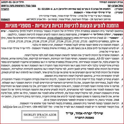 שירלי יפרח-אזור עוד