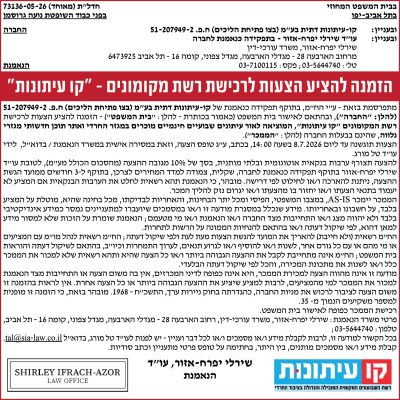 שירלי יפרח-אזור