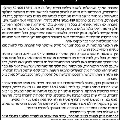 הזמנה להציע הצעות לרכישת קרקע המיועדת לבניית שני צמודי קרקע בישוב אירוס (דו-משפחתי)