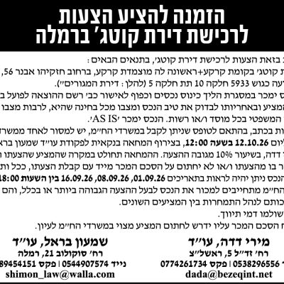 שמעון בראל עו"ד