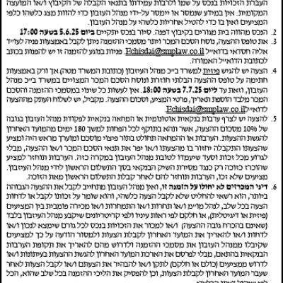 הזמנה להציע הצעות לרכישת בית מגורים בקיבוץ דפנה