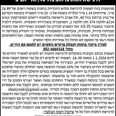 שני צוקרמן מזרחי, עו״ד יעקב וייס, 2 תל אביב טל: 052-6664318