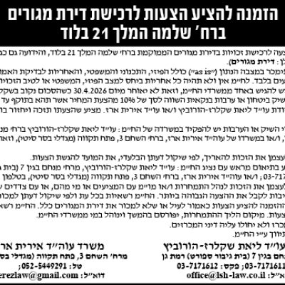 שקלרז תירוש משרד עוד