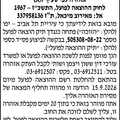 ששון וויצמן משרד עוד