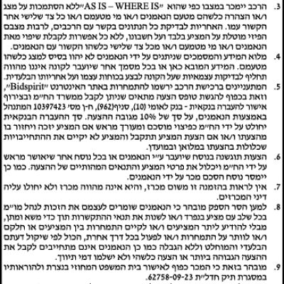 הזמנה להציע הצעות לרכישת כלי רכב
